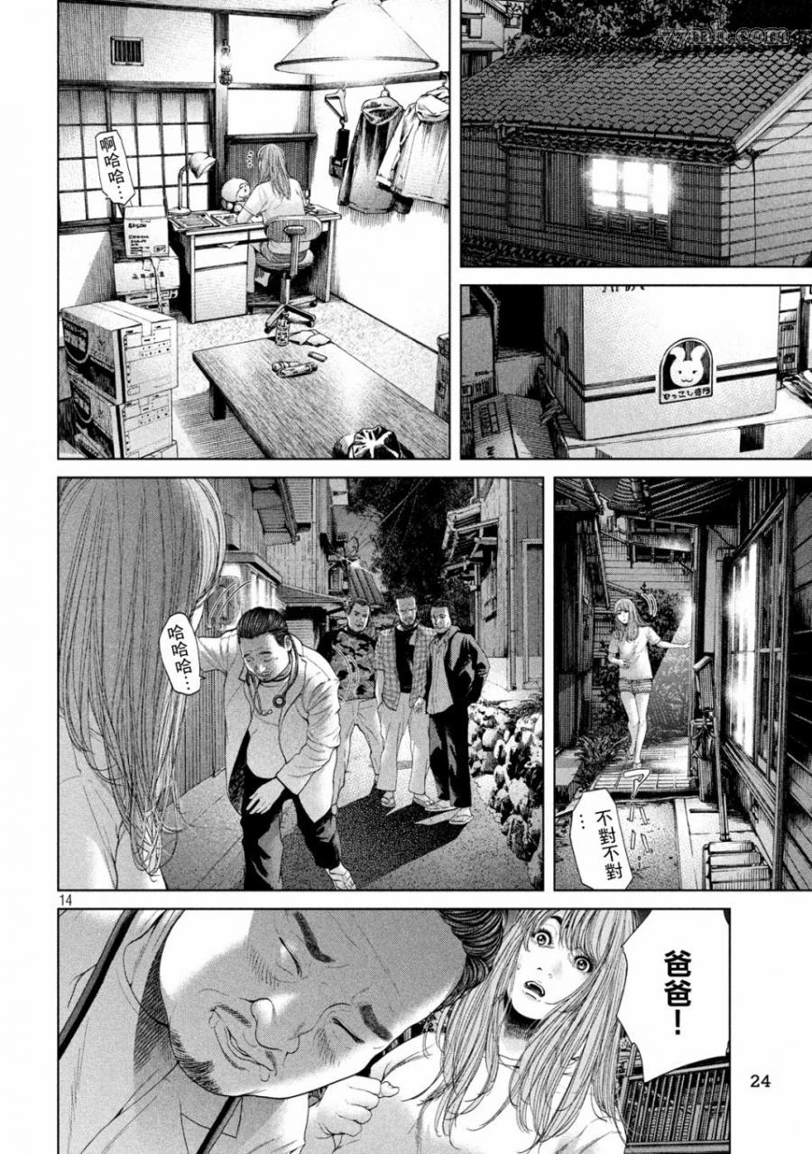 《寄生列岛》漫画最新章节第1话免费下拉式在线观看章节第【13】张图片