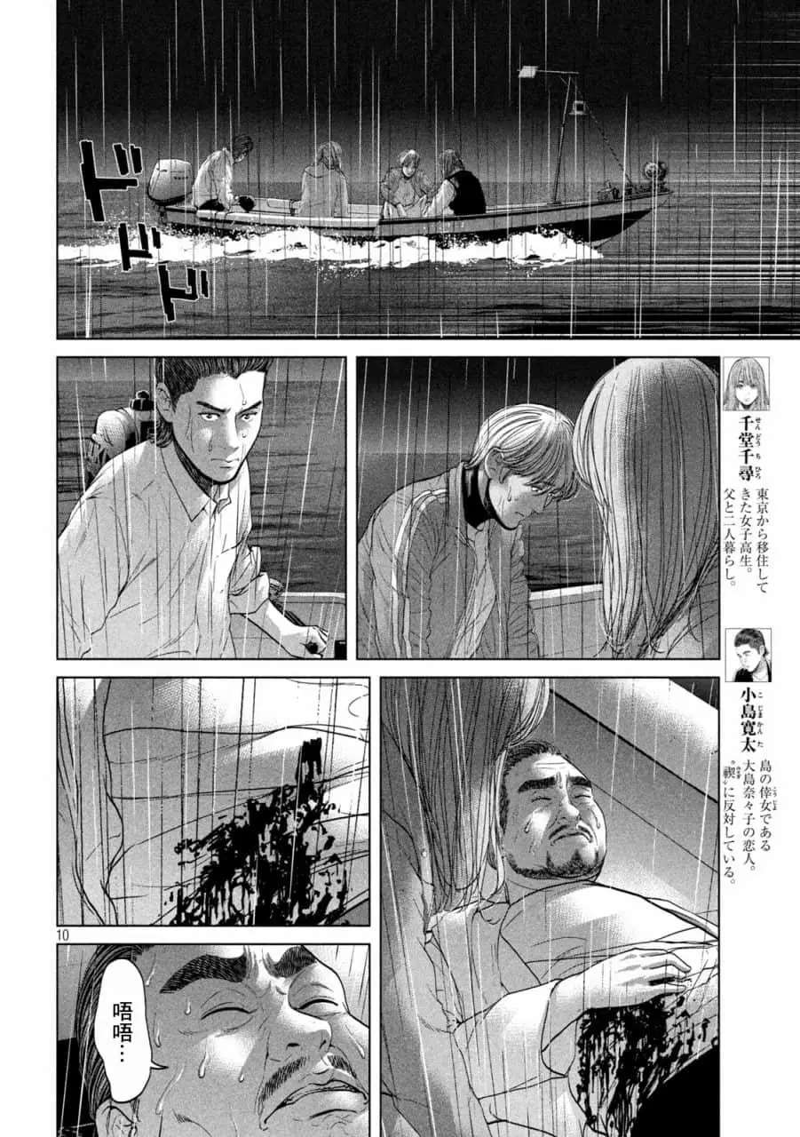 《寄生列岛》漫画最新章节第31话免费下拉式在线观看章节第【10】张图片