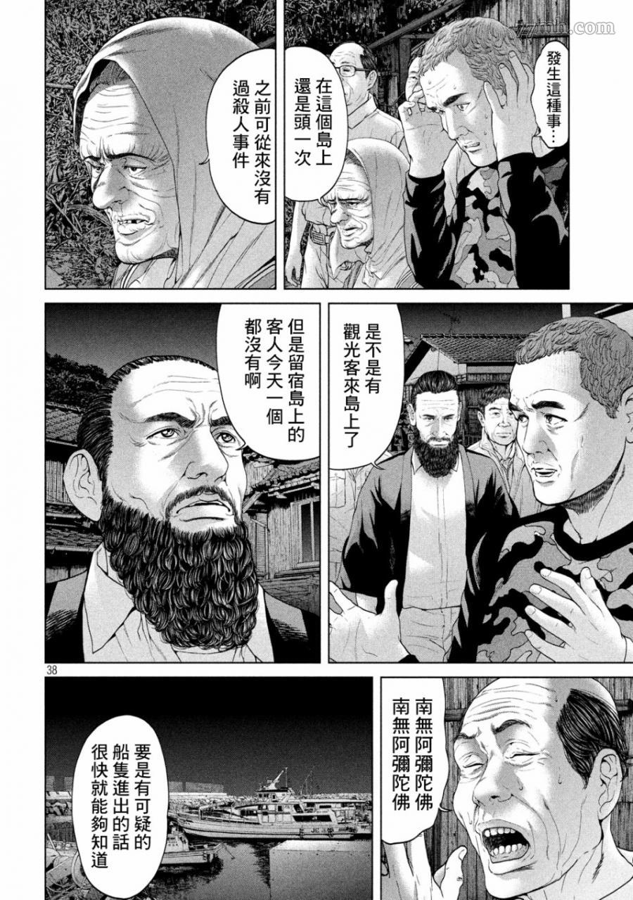 《寄生列岛》漫画最新章节第1话免费下拉式在线观看章节第【36】张图片