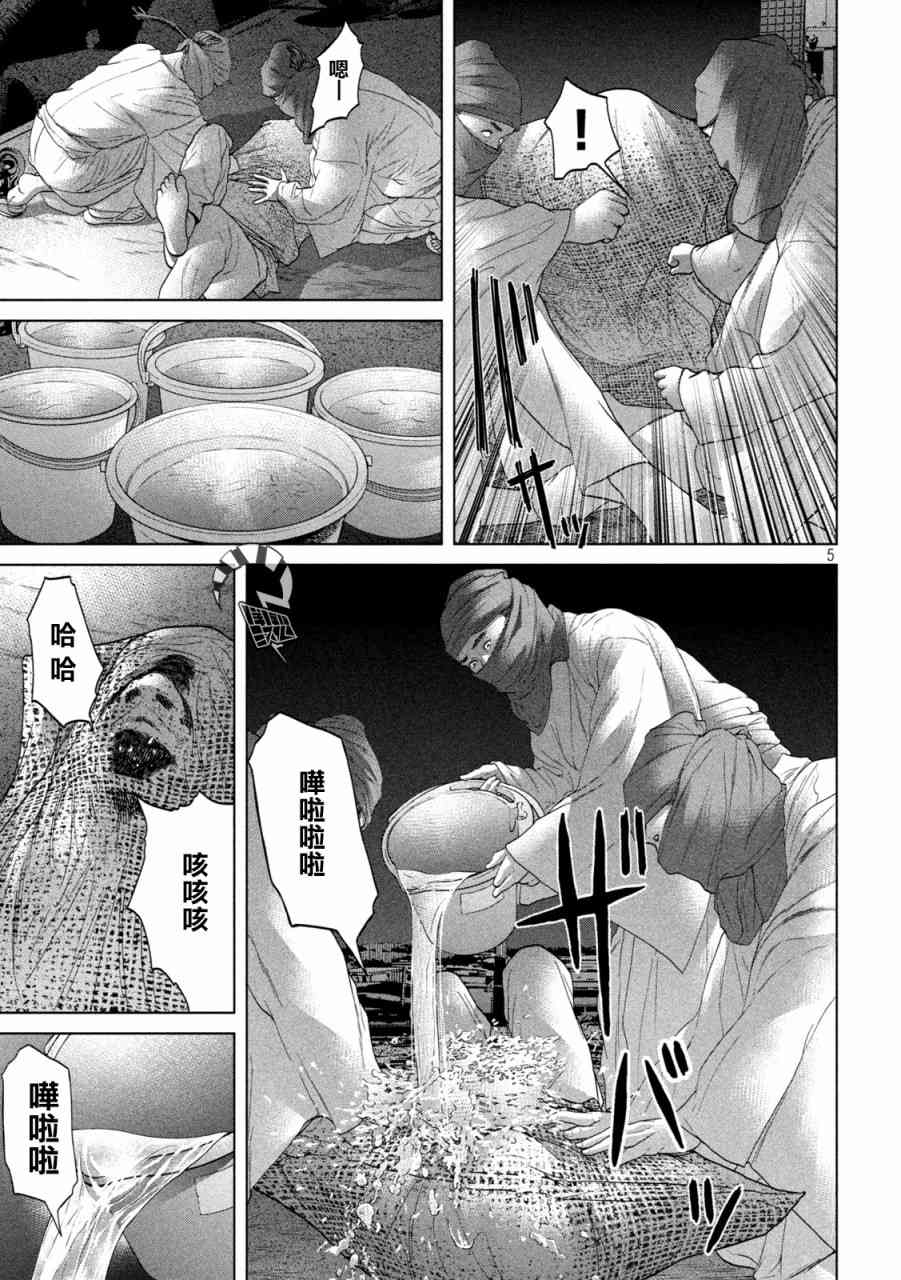 《寄生列岛》漫画最新章节第26话免费下拉式在线观看章节第【5】张图片