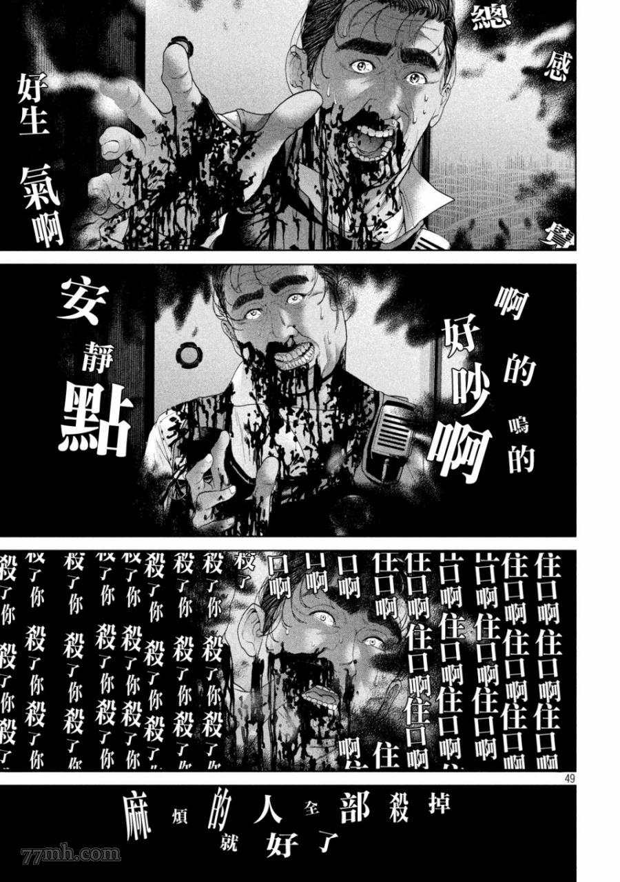 《寄生列岛》漫画最新章节第1话免费下拉式在线观看章节第【46】张图片