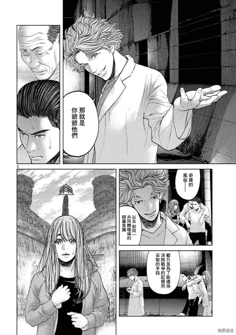 《寄生列岛》漫画最新章节第34话免费下拉式在线观看章节第【8】张图片