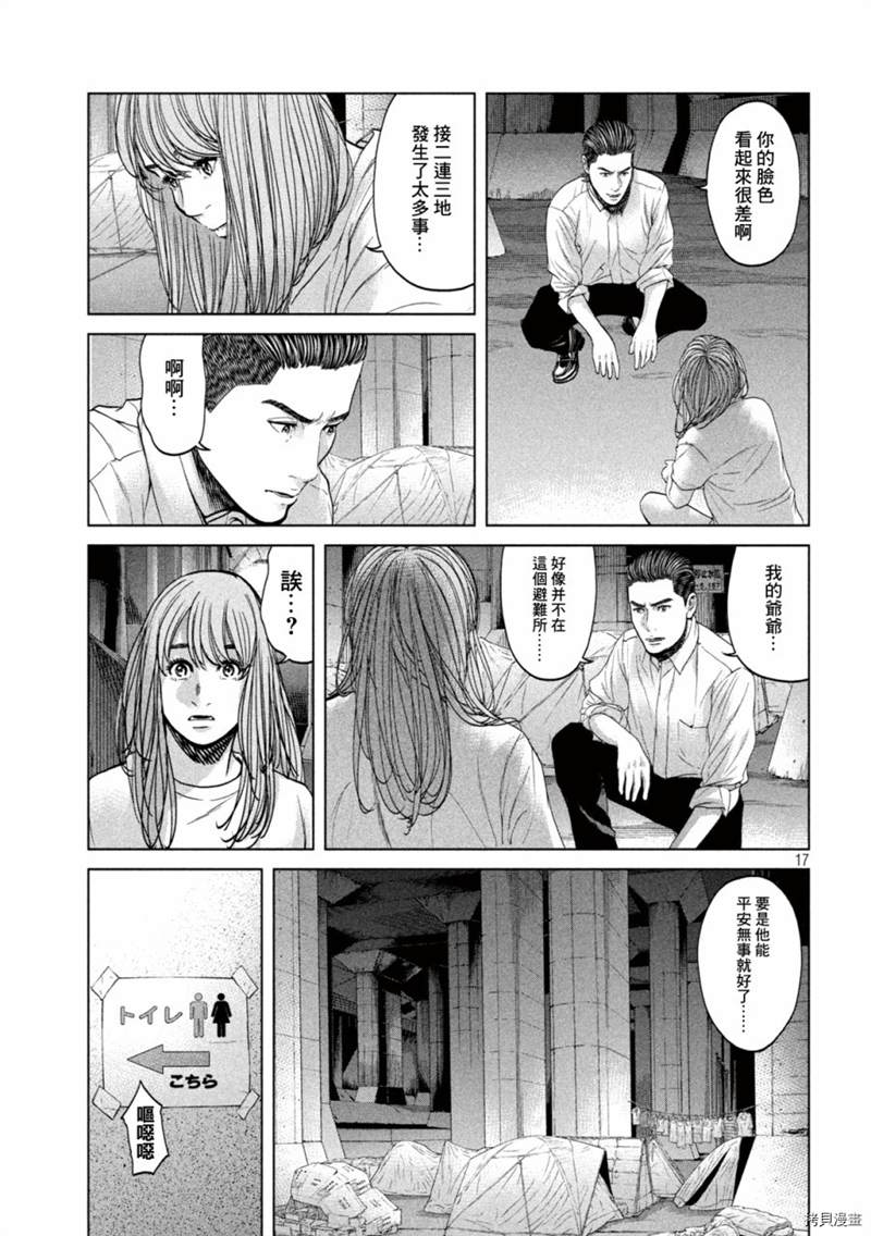 《寄生列岛》漫画最新章节第34话免费下拉式在线观看章节第【16】张图片