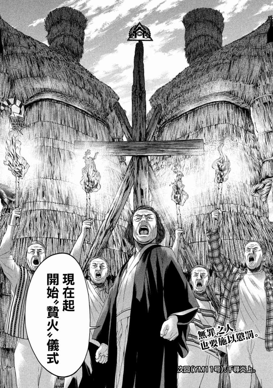 《寄生列岛》漫画最新章节第26话免费下拉式在线观看章节第【18】张图片