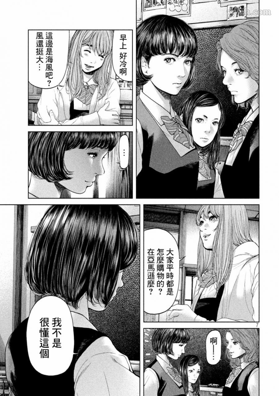 《寄生列岛》漫画最新章节第1话免费下拉式在线观看章节第【6】张图片