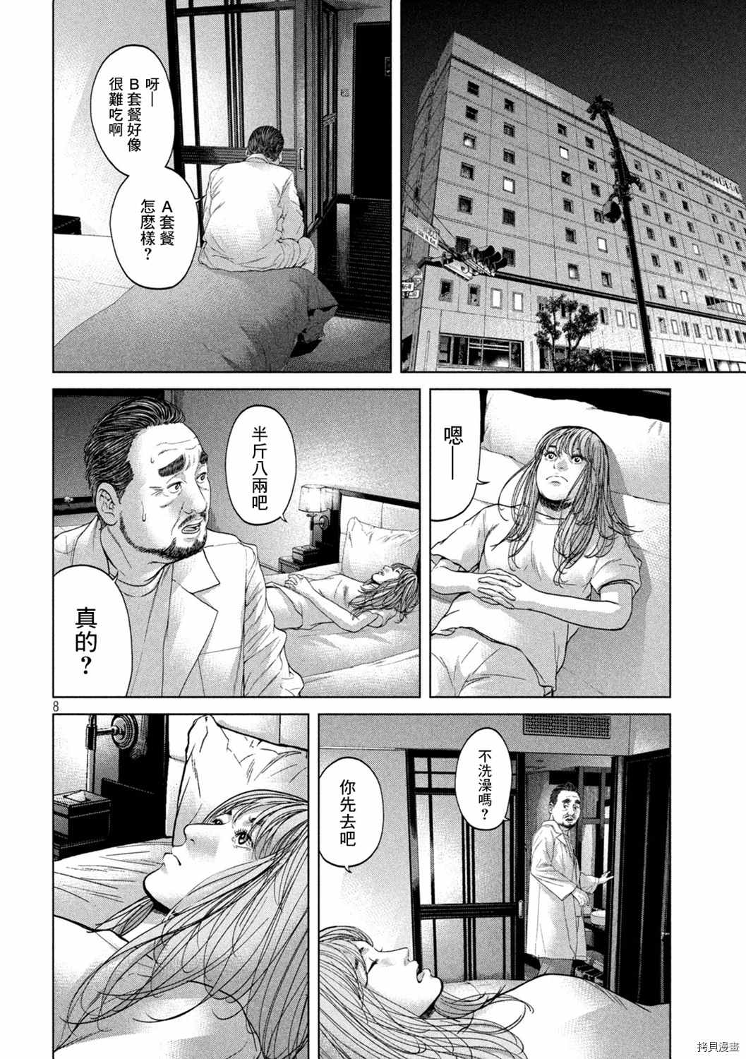 《寄生列岛》漫画最新章节第44话免费下拉式在线观看章节第【8】张图片