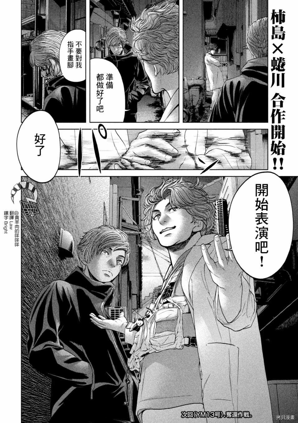 《寄生列岛》漫画最新章节第27话免费下拉式在线观看章节第【17】张图片