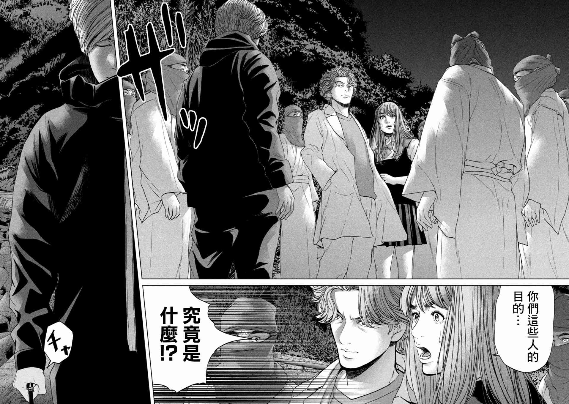 《寄生列岛》漫画最新章节第24话免费下拉式在线观看章节第【5】张图片