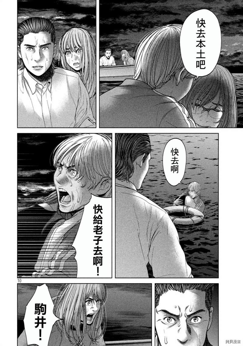 《寄生列岛》漫画最新章节第32话免费下拉式在线观看章节第【10】张图片