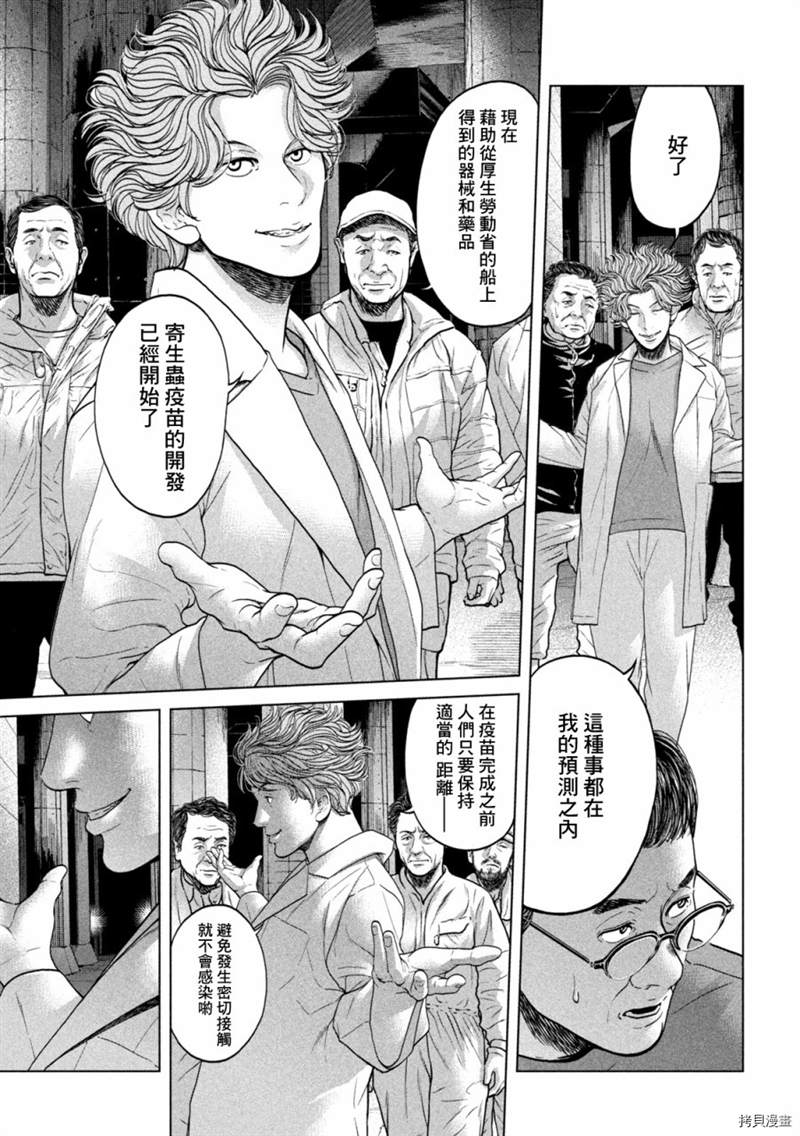 《寄生列岛》漫画最新章节第35话免费下拉式在线观看章节第【7】张图片