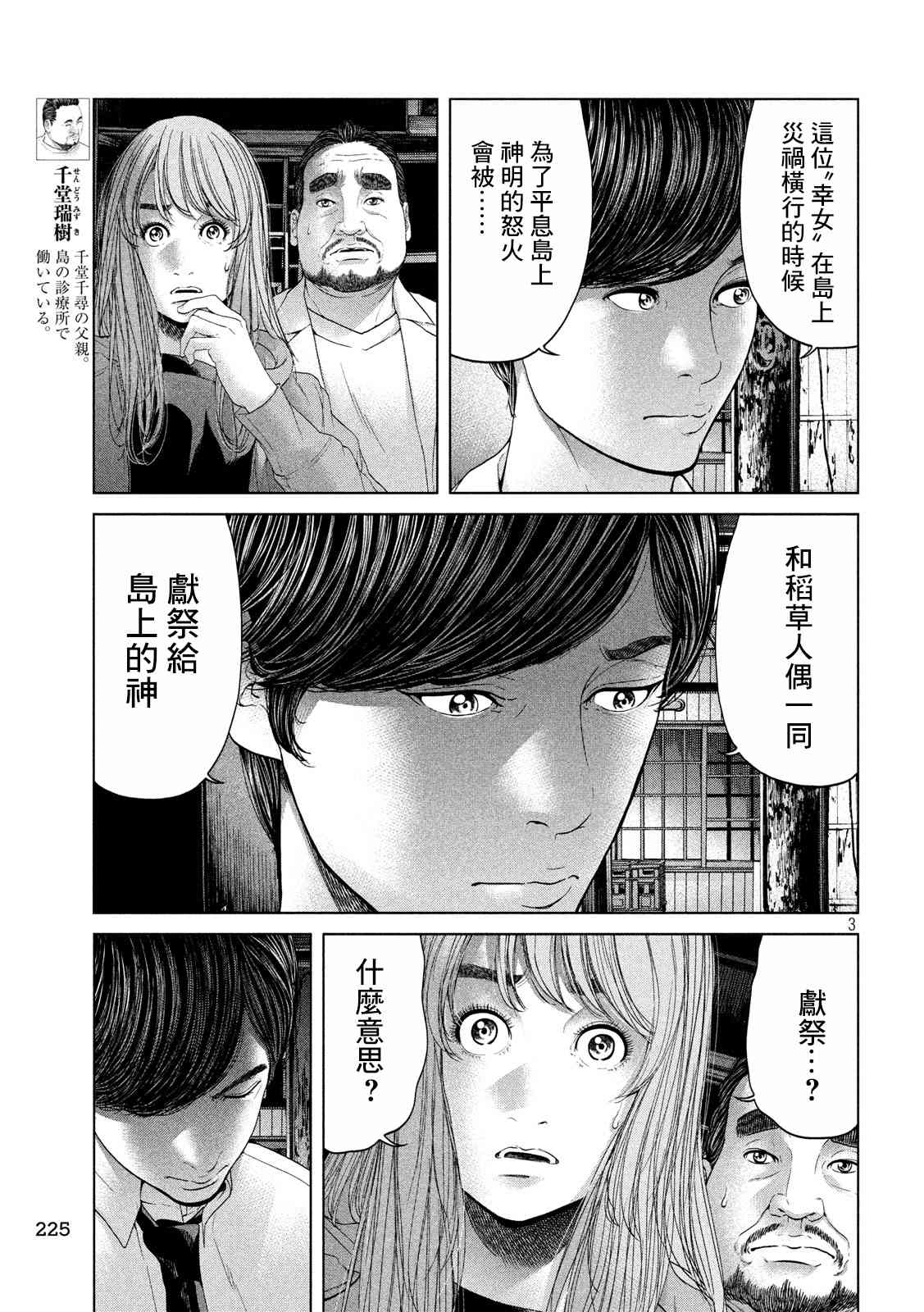 《寄生列岛》漫画最新章节第5话免费下拉式在线观看章节第【3】张图片