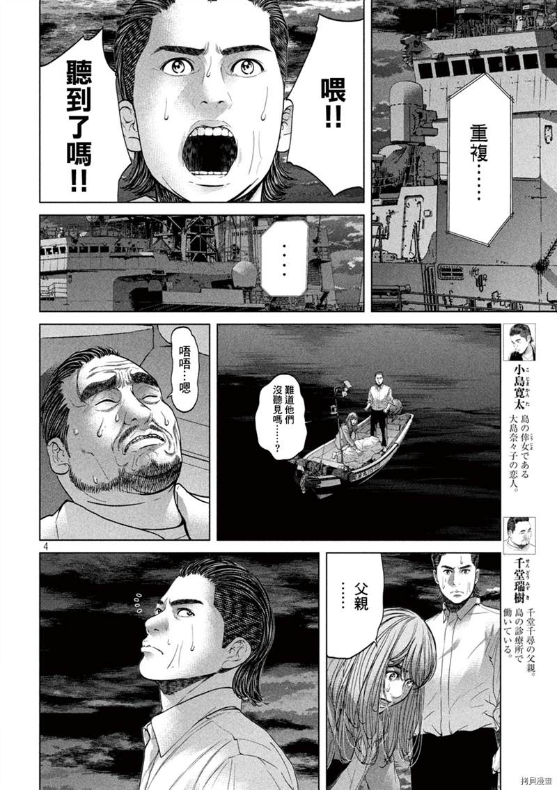 《寄生列岛》漫画最新章节第33话免费下拉式在线观看章节第【4】张图片