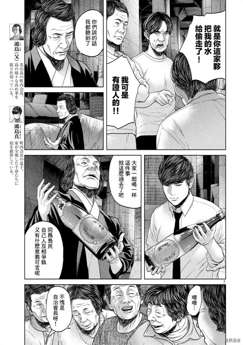 《寄生列岛》漫画最新章节第37话免费下拉式在线观看章节第【7】张图片