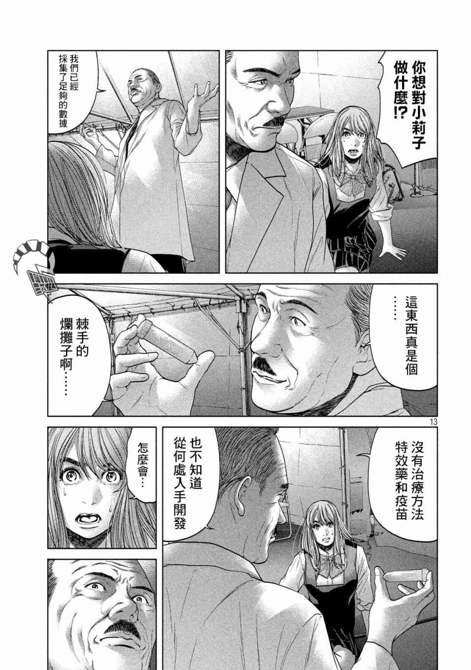 《寄生列岛》漫画最新章节第25话免费下拉式在线观看章节第【13】张图片