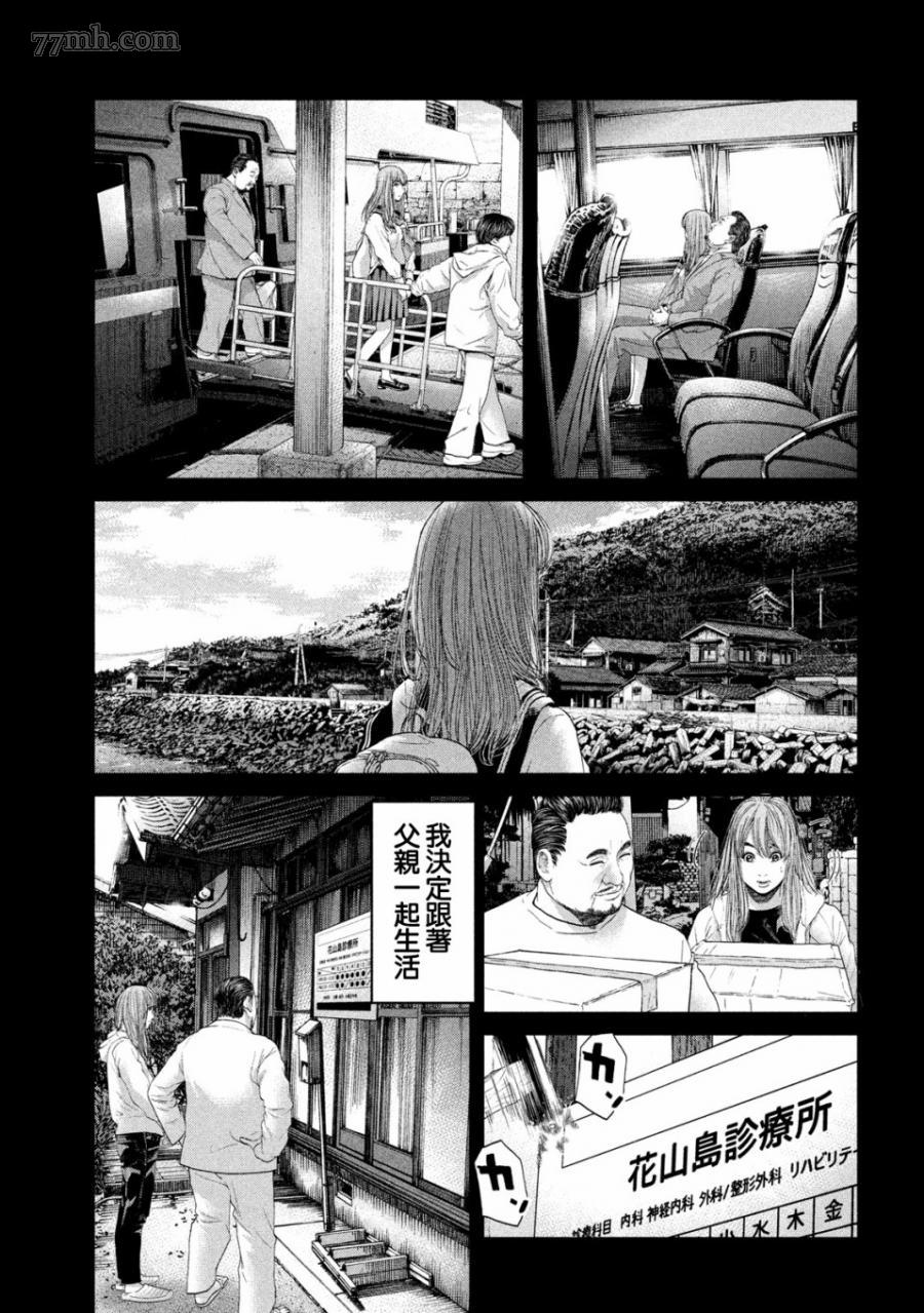 《寄生列岛》漫画最新章节第1话免费下拉式在线观看章节第【12】张图片