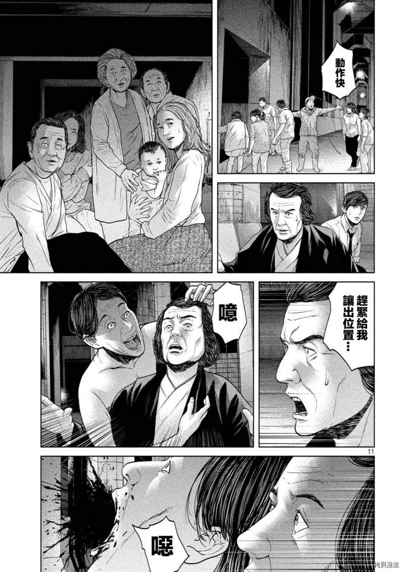 《寄生列岛》漫画最新章节第38话免费下拉式在线观看章节第【11】张图片