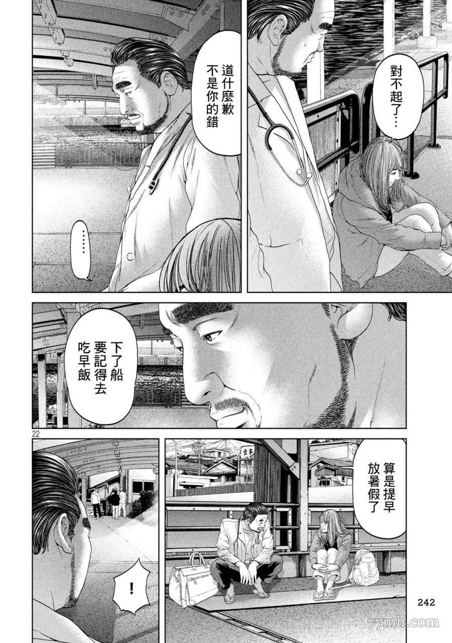 《寄生列岛》漫画最新章节第3话免费下拉式在线观看章节第【22】张图片