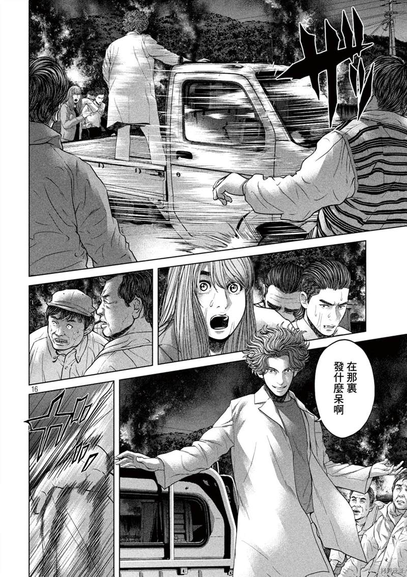 《寄生列岛》漫画最新章节第33话免费下拉式在线观看章节第【15】张图片