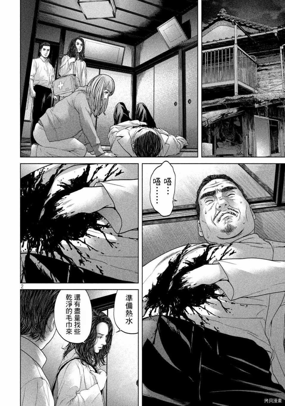 《寄生列岛》漫画最新章节第29话免费下拉式在线观看章节第【2】张图片