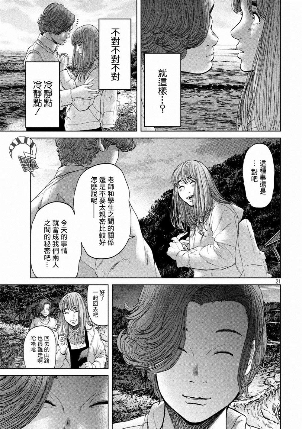 《寄生列岛》漫画最新章节第2话免费下拉式在线观看章节第【20】张图片