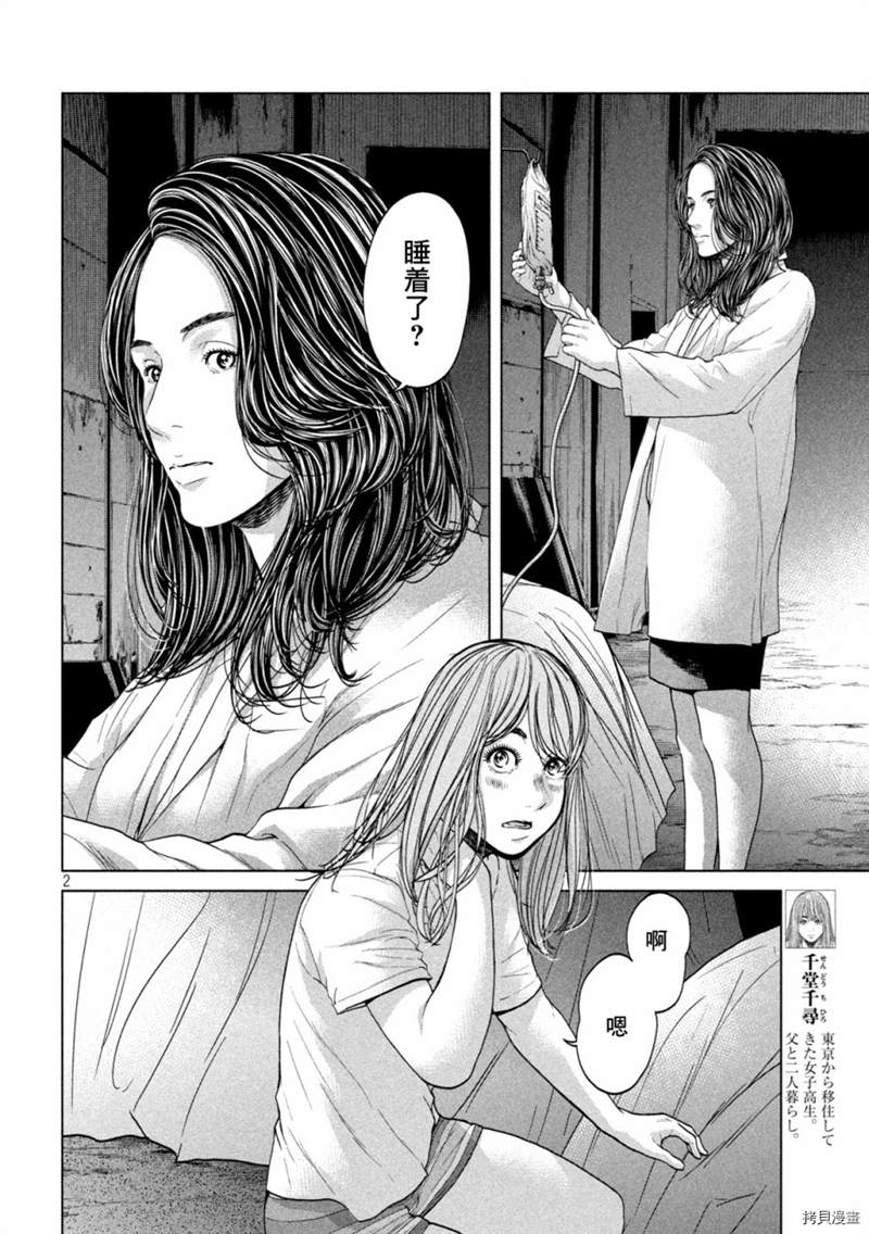 《寄生列岛》漫画最新章节第35话免费下拉式在线观看章节第【2】张图片