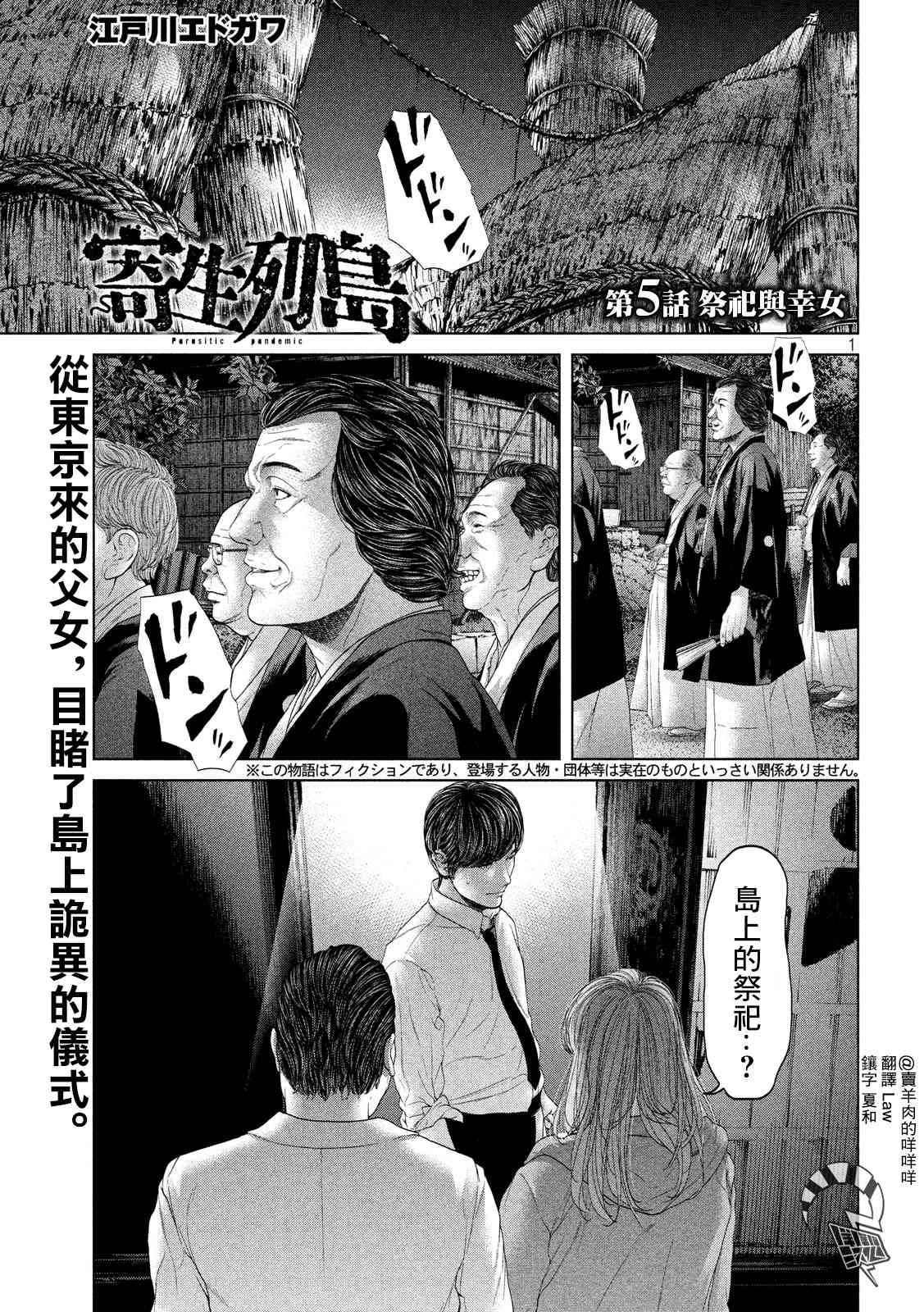 《寄生列岛》漫画最新章节第5话免费下拉式在线观看章节第【1】张图片