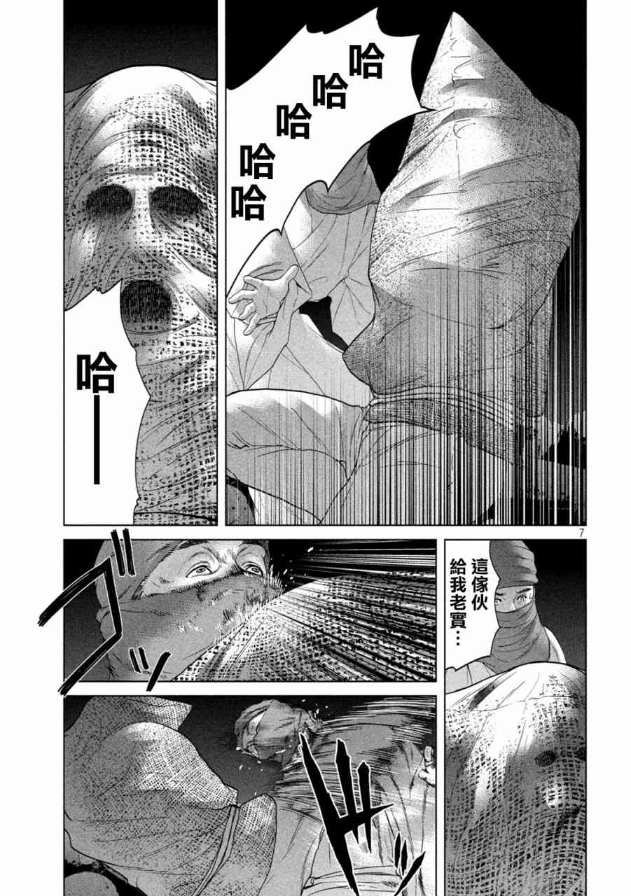 《寄生列岛》漫画最新章节第26话免费下拉式在线观看章节第【7】张图片