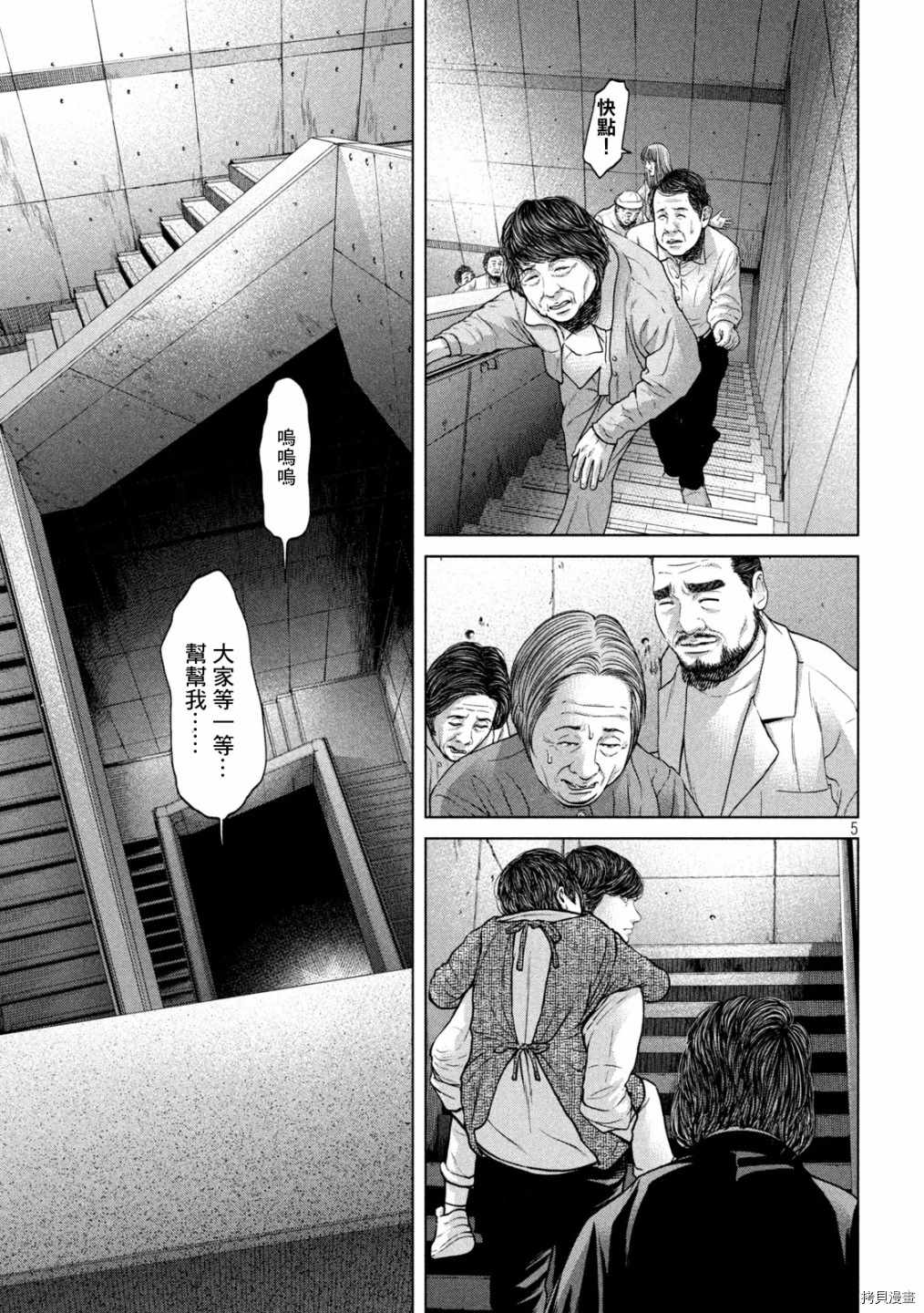 《寄生列岛》漫画最新章节第41话免费下拉式在线观看章节第【5】张图片