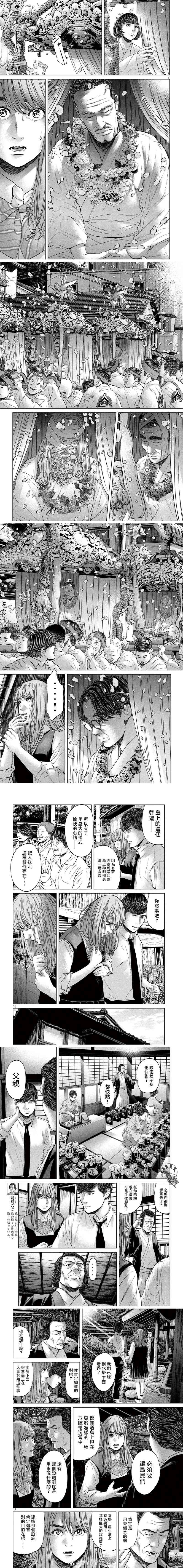 《寄生列岛》漫画最新章节第20话免费下拉式在线观看章节第【2】张图片