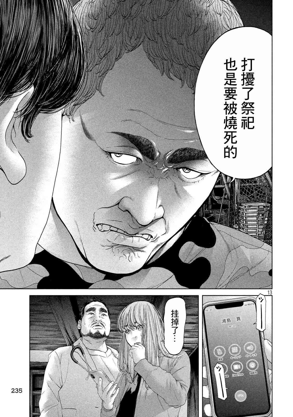 《寄生列岛》漫画最新章节第5话免费下拉式在线观看章节第【13】张图片