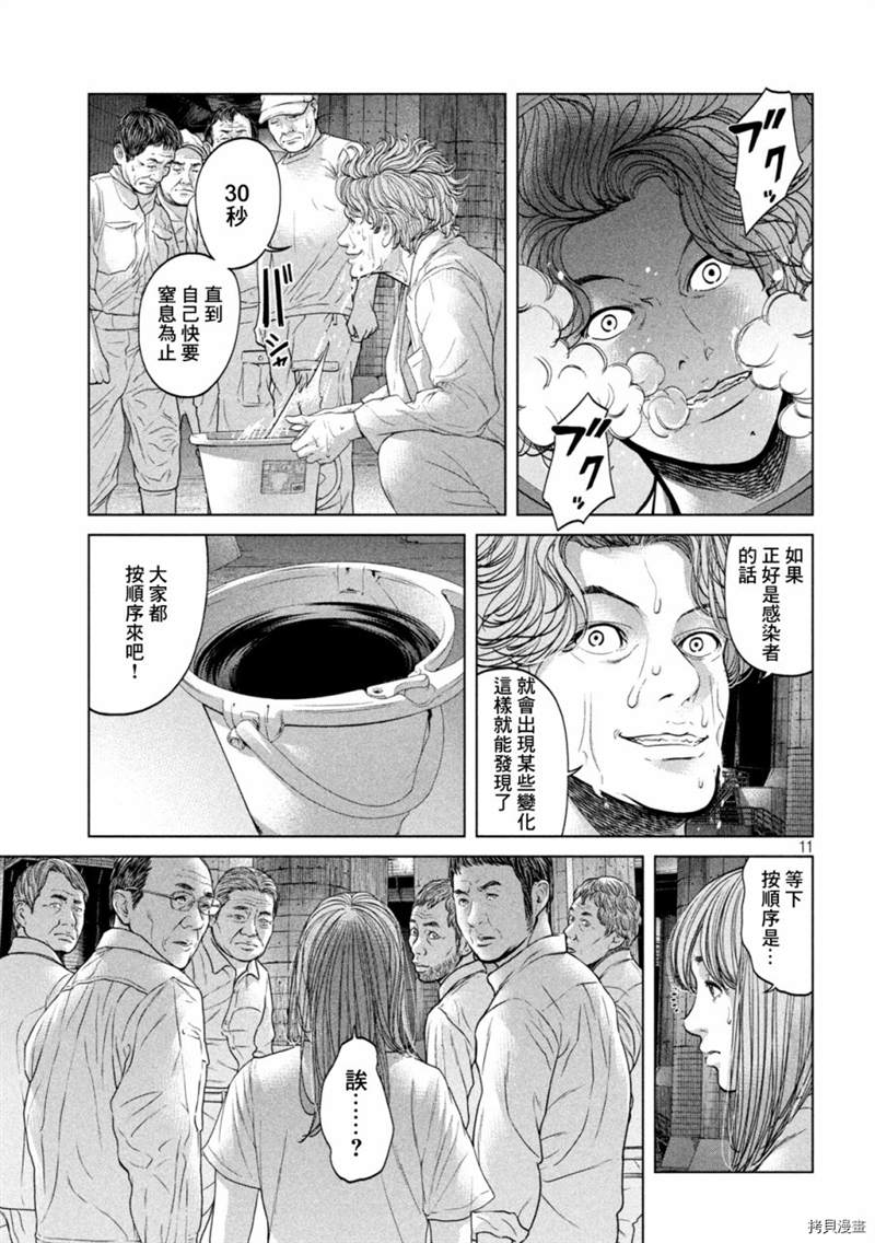 《寄生列岛》漫画最新章节第35话免费下拉式在线观看章节第【11】张图片