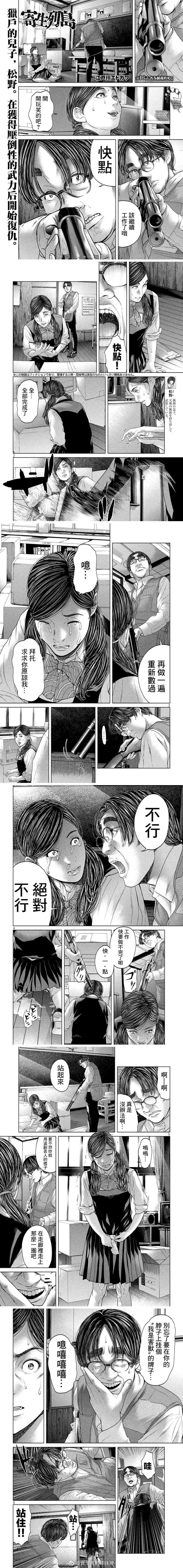 《寄生列岛》漫画最新章节第16话免费下拉式在线观看章节第【1】张图片