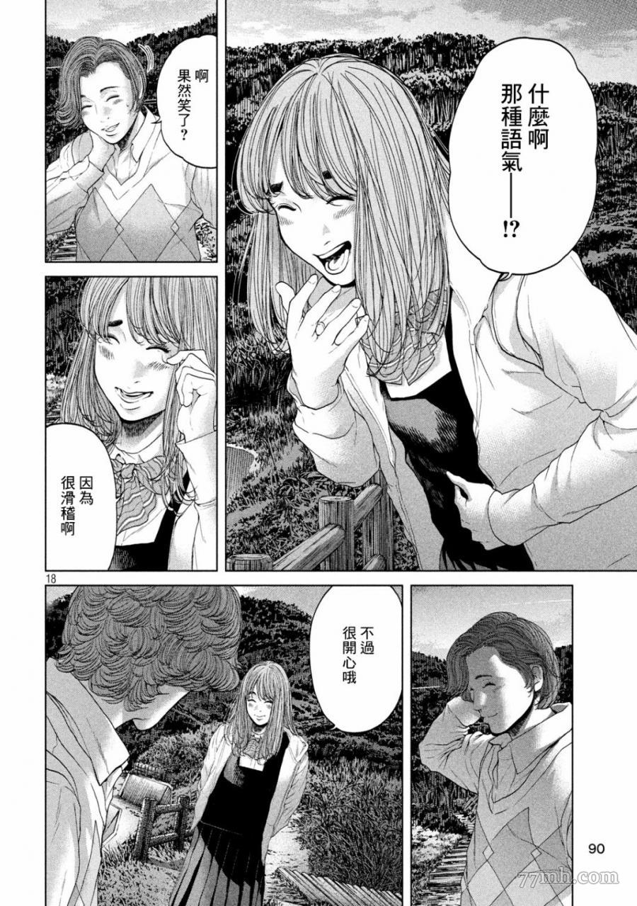 《寄生列岛》漫画最新章节第2话免费下拉式在线观看章节第【17】张图片