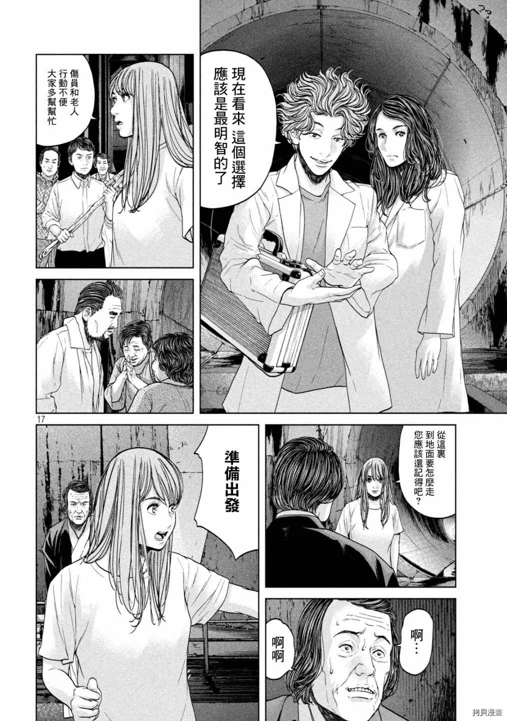 《寄生列岛》漫画最新章节第40话免费下拉式在线观看章节第【16】张图片