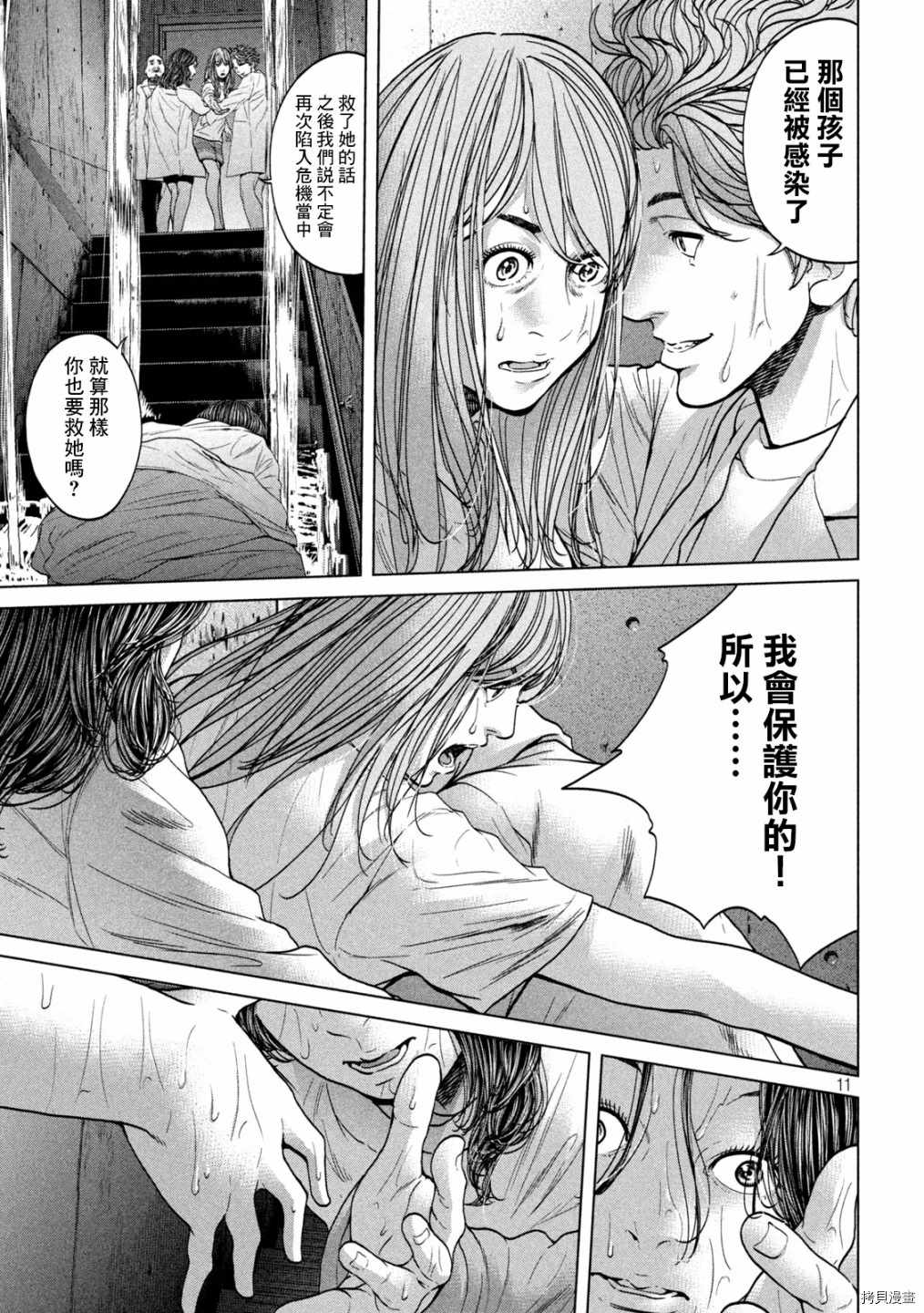 《寄生列岛》漫画最新章节第42话免费下拉式在线观看章节第【11】张图片