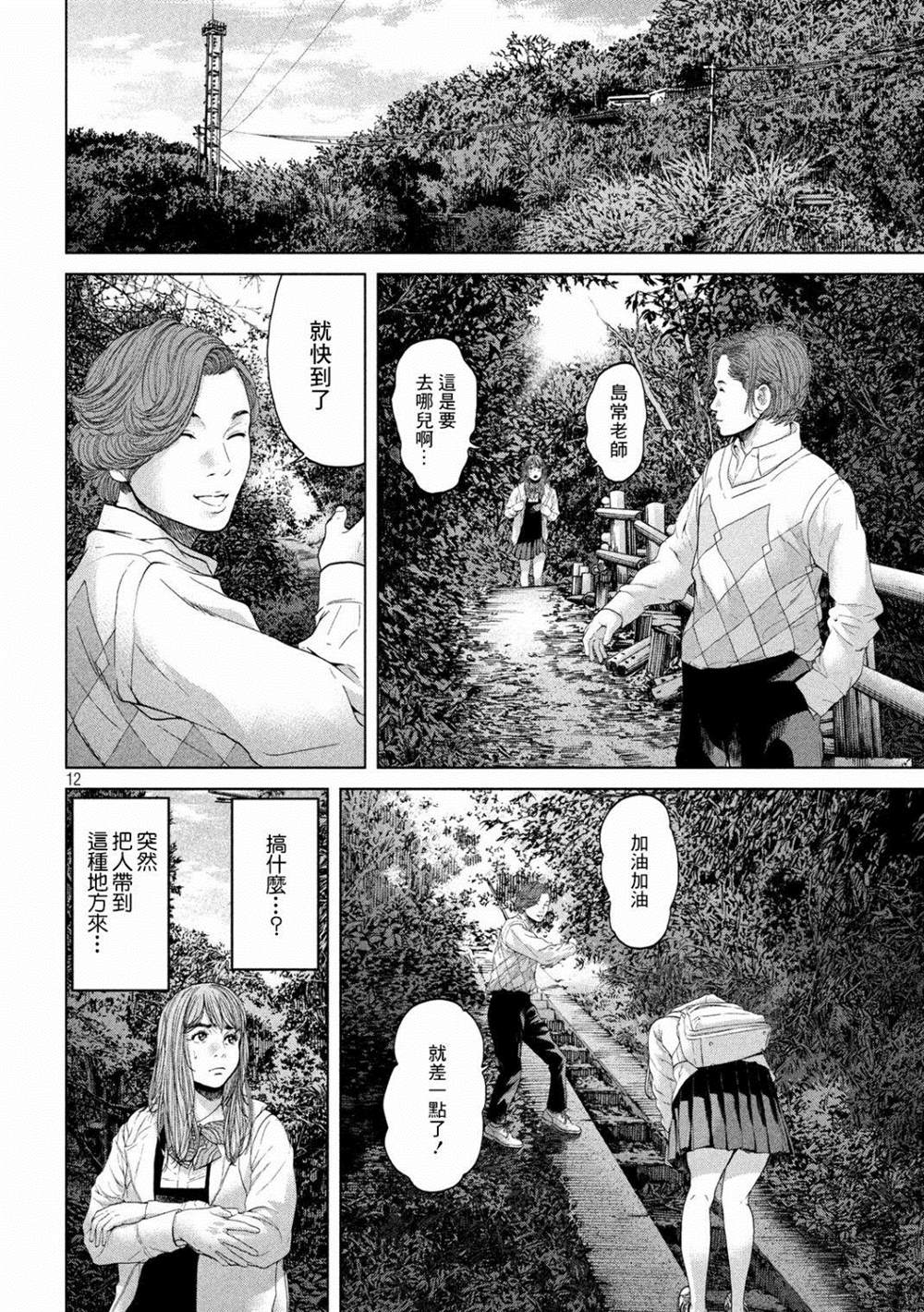 《寄生列岛》漫画最新章节第2话免费下拉式在线观看章节第【12】张图片