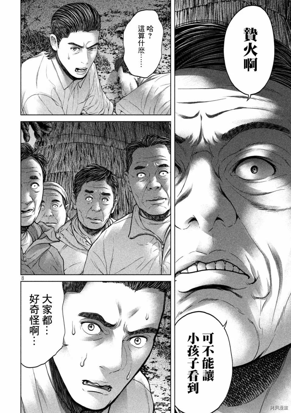 《寄生列岛》漫画最新章节第28话免费下拉式在线观看章节第【8】张图片