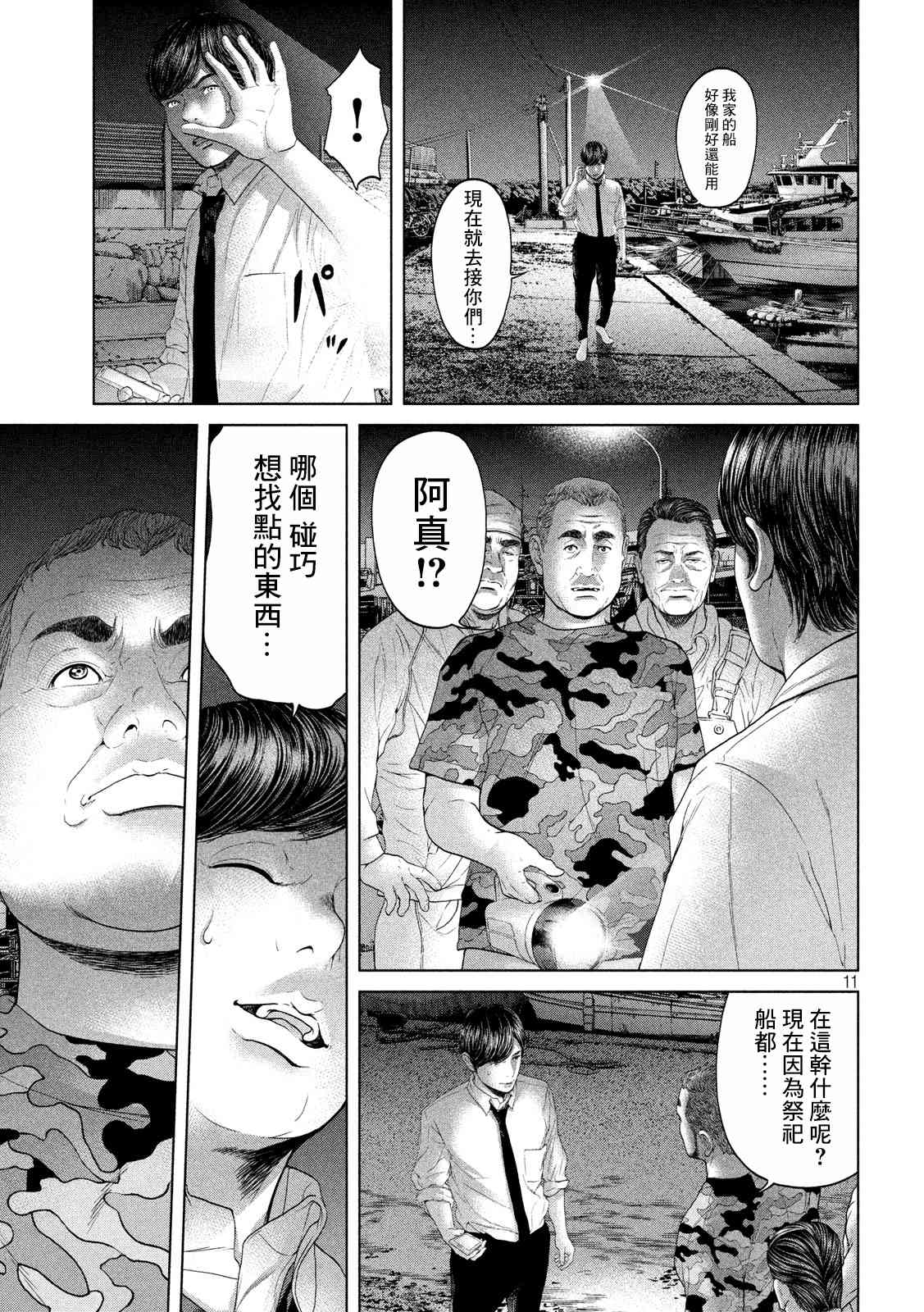 《寄生列岛》漫画最新章节第5话免费下拉式在线观看章节第【11】张图片