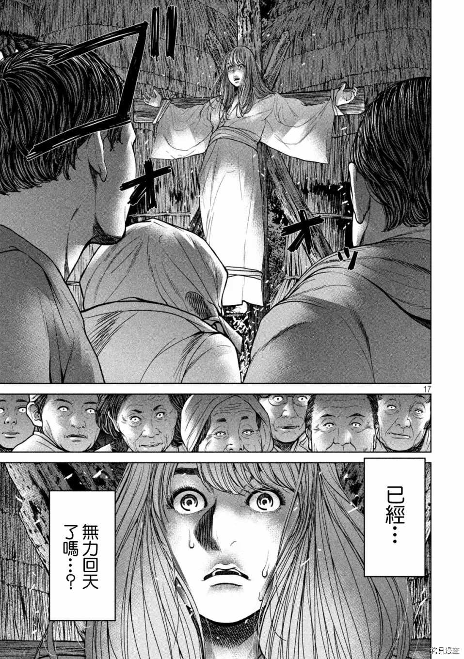 《寄生列岛》漫画最新章节第27话免费下拉式在线观看章节第【16】张图片