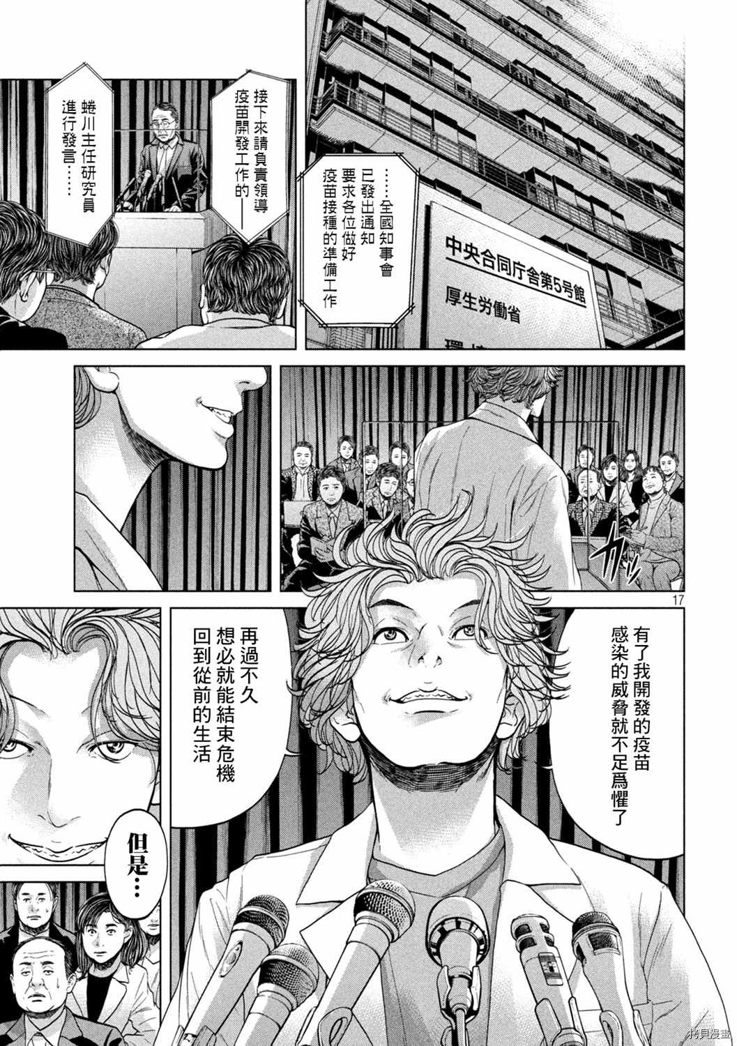 《寄生列岛》漫画最新章节第44话免费下拉式在线观看章节第【17】张图片