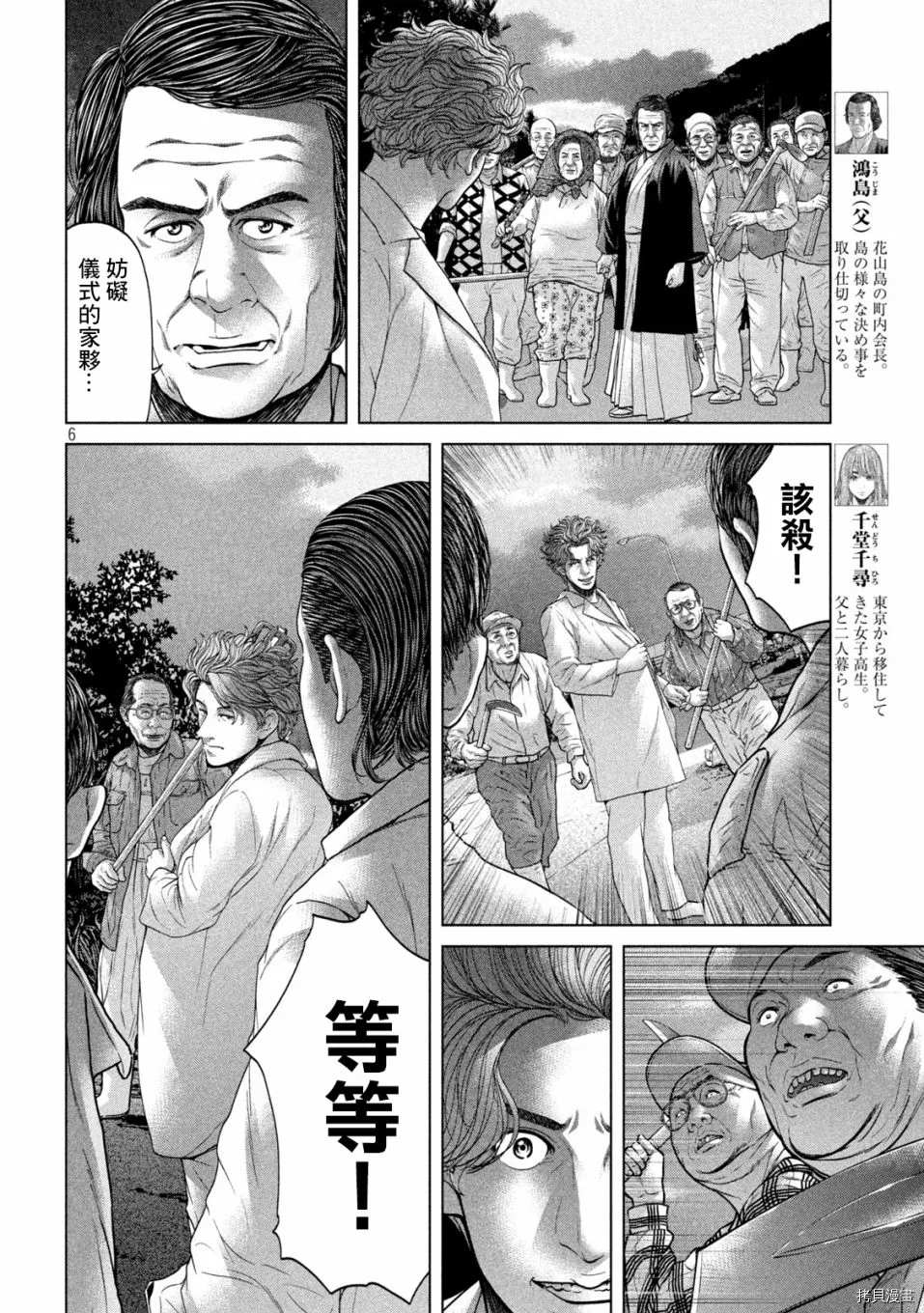 《寄生列岛》漫画最新章节第28话免费下拉式在线观看章节第【6】张图片