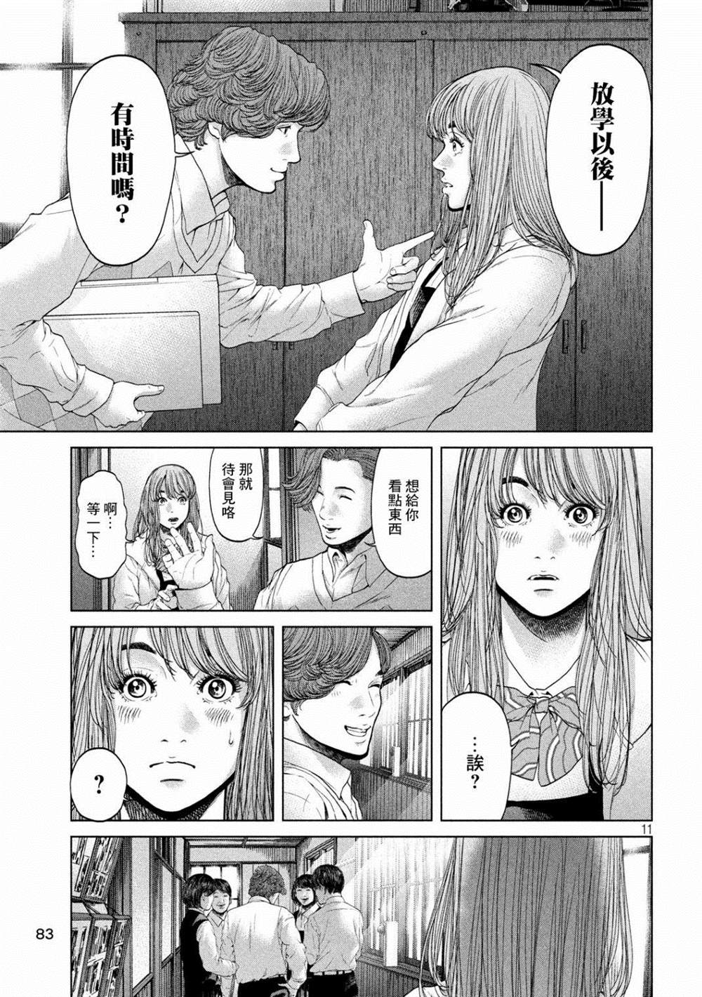 《寄生列岛》漫画最新章节第2话免费下拉式在线观看章节第【11】张图片