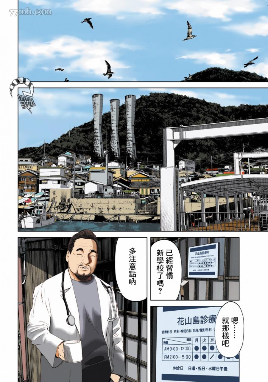 《寄生列岛》漫画最新章节第1话免费下拉式在线观看章节第【3】张图片