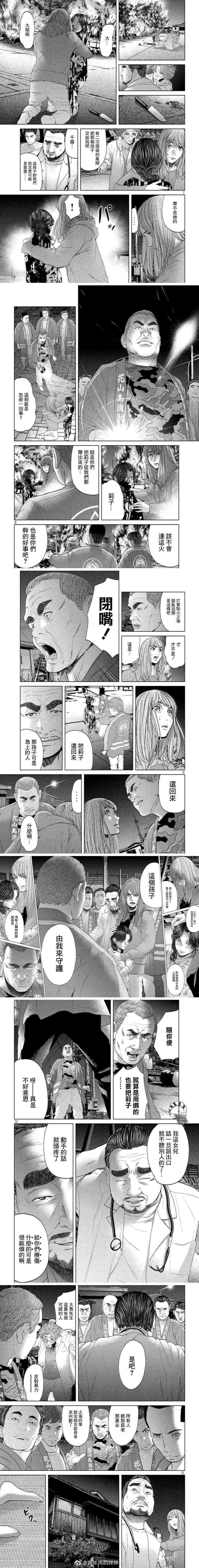 《寄生列岛》漫画最新章节第9话免费下拉式在线观看章节第【2】张图片