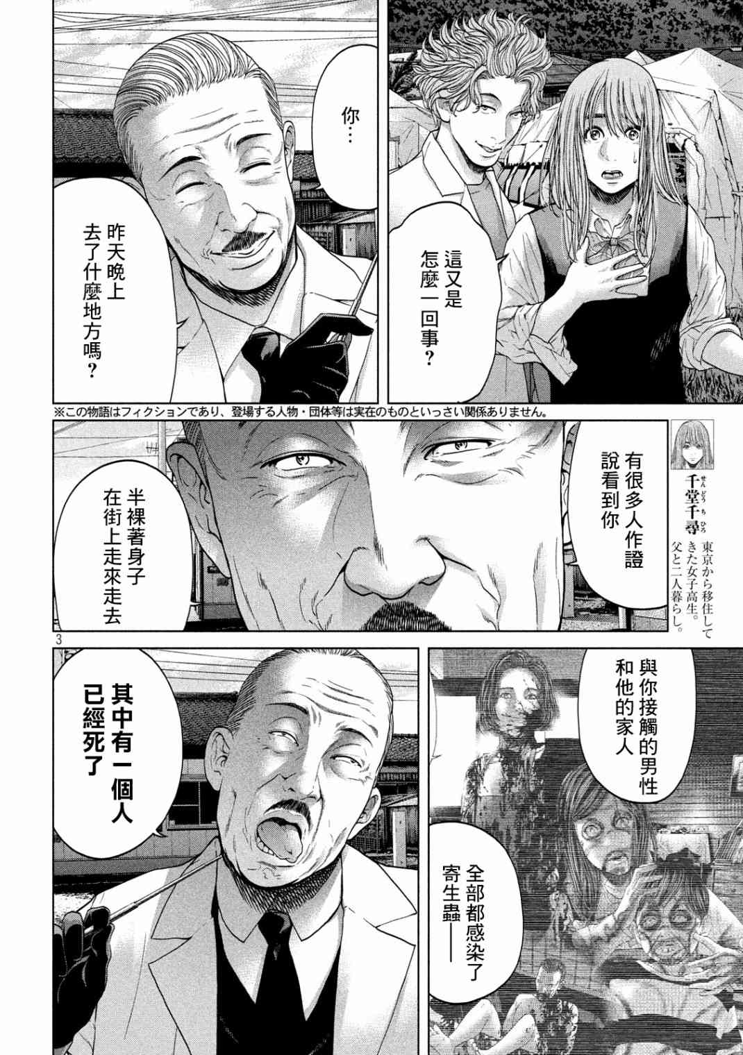 《寄生列岛》漫画最新章节第22话免费下拉式在线观看章节第【3】张图片