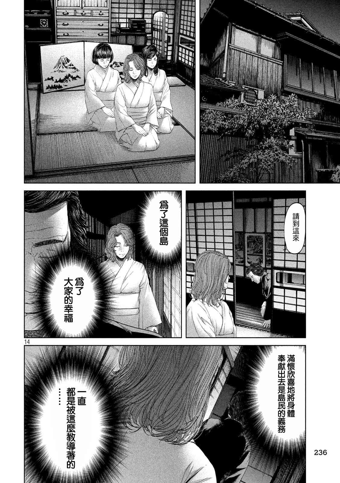 《寄生列岛》漫画最新章节第5话免费下拉式在线观看章节第【14】张图片