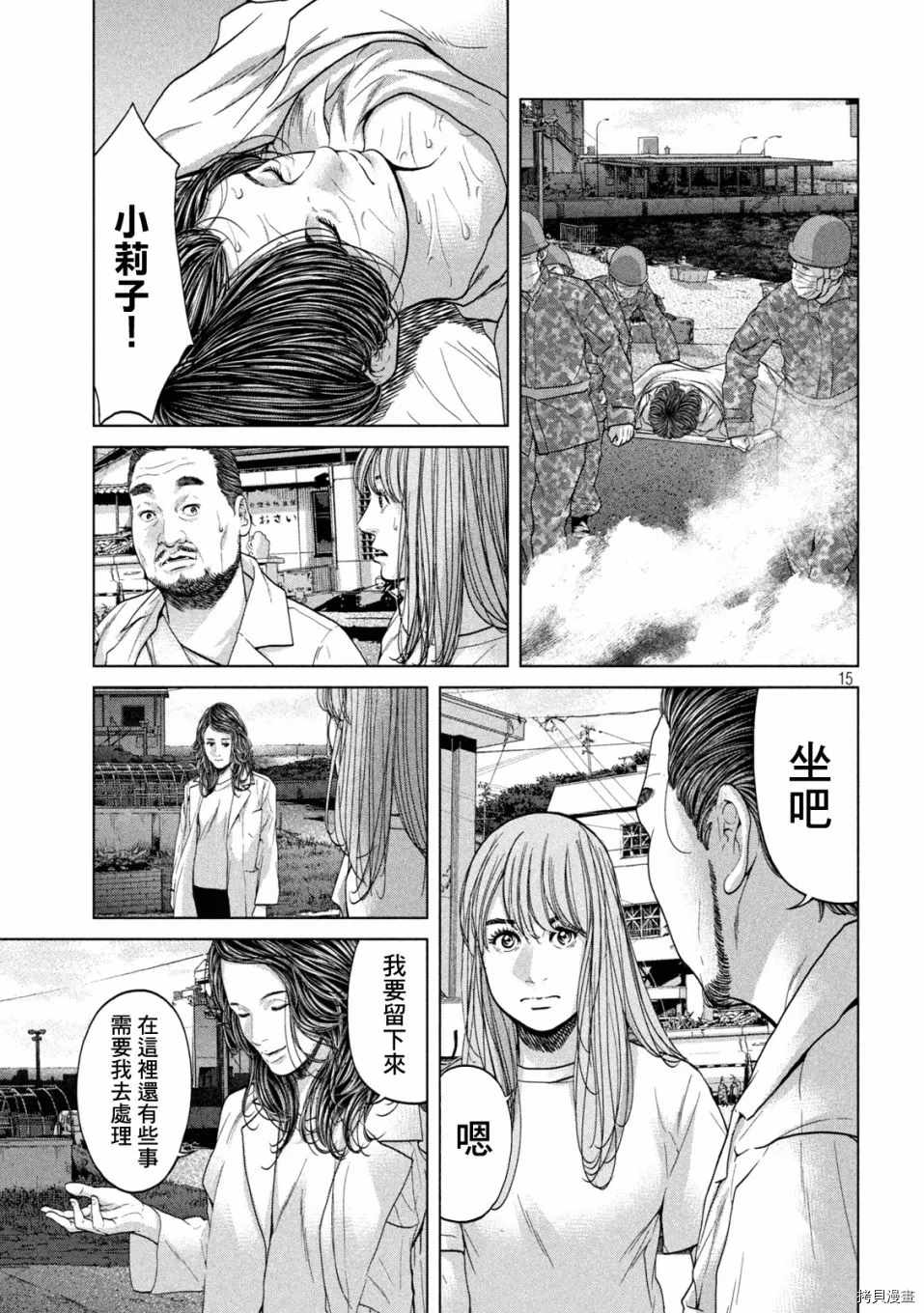 《寄生列岛》漫画最新章节第43话免费下拉式在线观看章节第【15】张图片