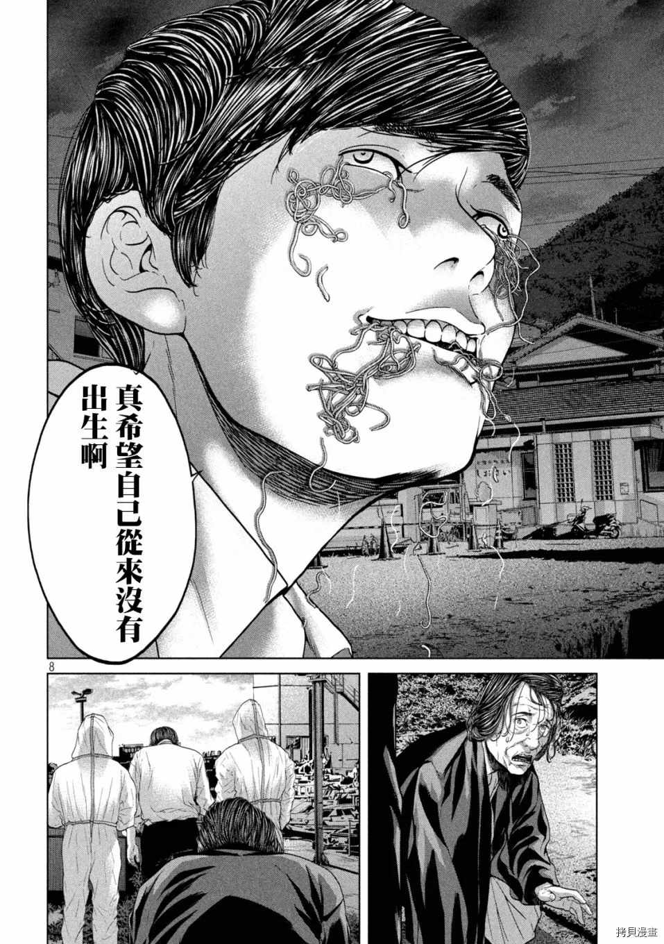 《寄生列岛》漫画最新章节第43话免费下拉式在线观看章节第【8】张图片