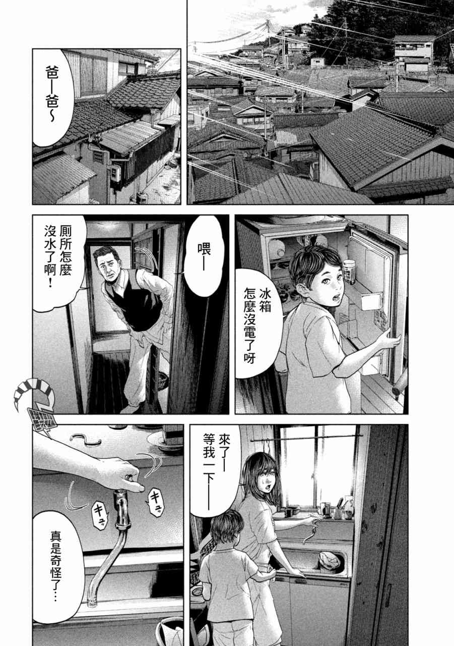 《寄生列岛》漫画最新章节第26话免费下拉式在线观看章节第【12】张图片