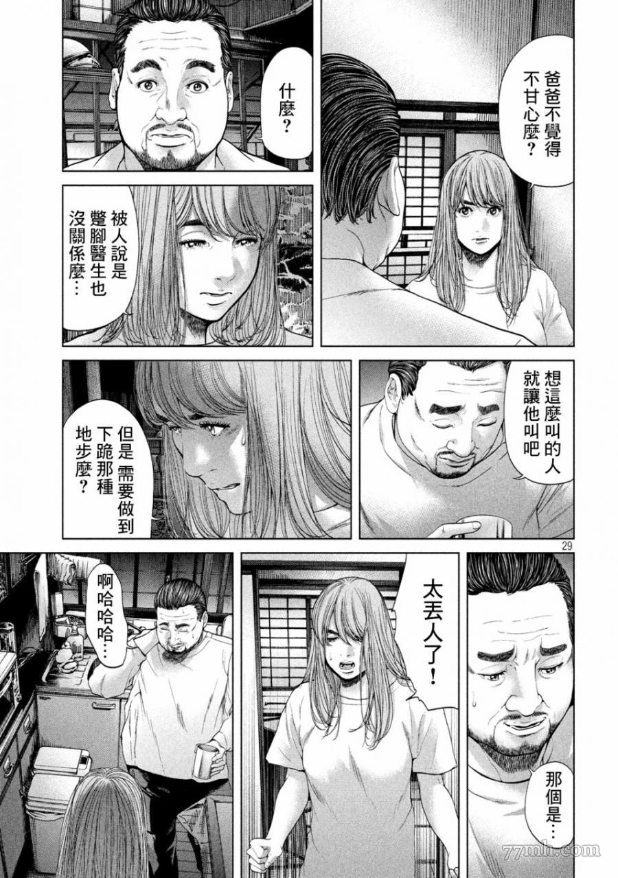 《寄生列岛》漫画最新章节第1话免费下拉式在线观看章节第【28】张图片